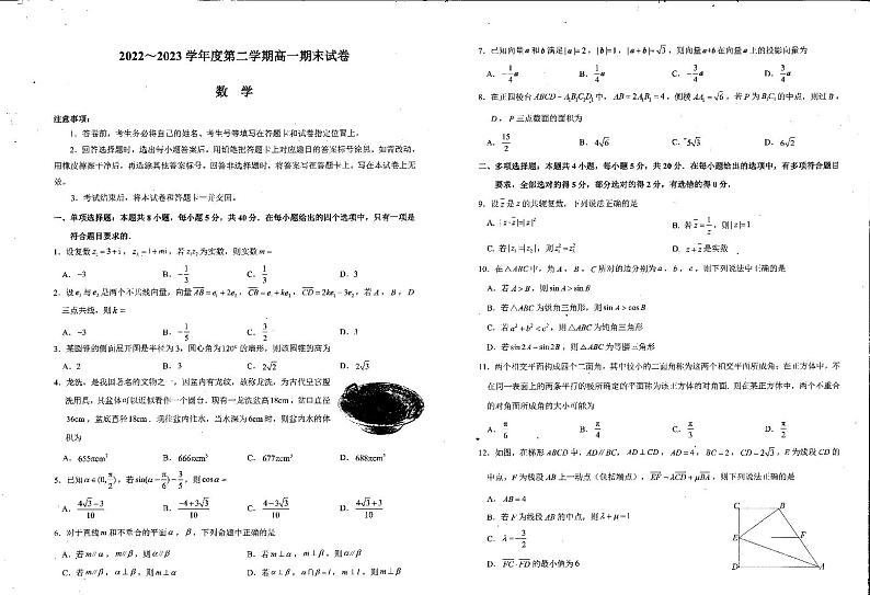 江苏省镇江市2022-2023学年高一下学期6月期末考试数学试题第1页