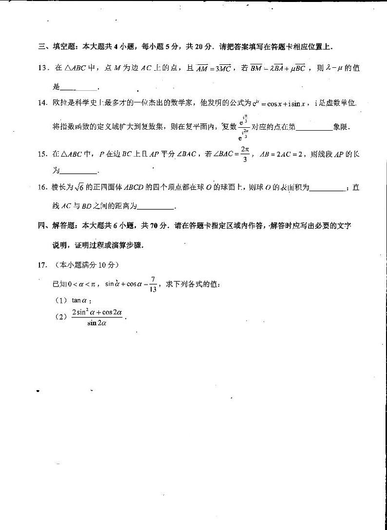 江苏省镇江市2022-2023学年高一下学期6月期末考试数学试题第2页