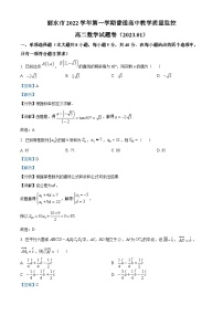 浙江省丽水市2022-2023学年高二数学上学期期末试题（Word版附解析）