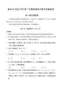 浙江省丽水市2022-2023学年高一数学下学期期末试题（Word版附答案）