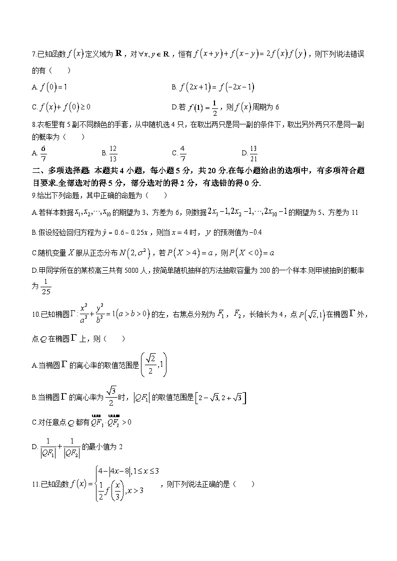 浙江省衢州市2022-2023学年高二数学下学期期末试题（Word版附答案）02