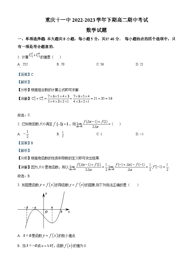 重庆市第十一中学2022-2023学年高二数学下学期期中试题（Word版附解析）01
