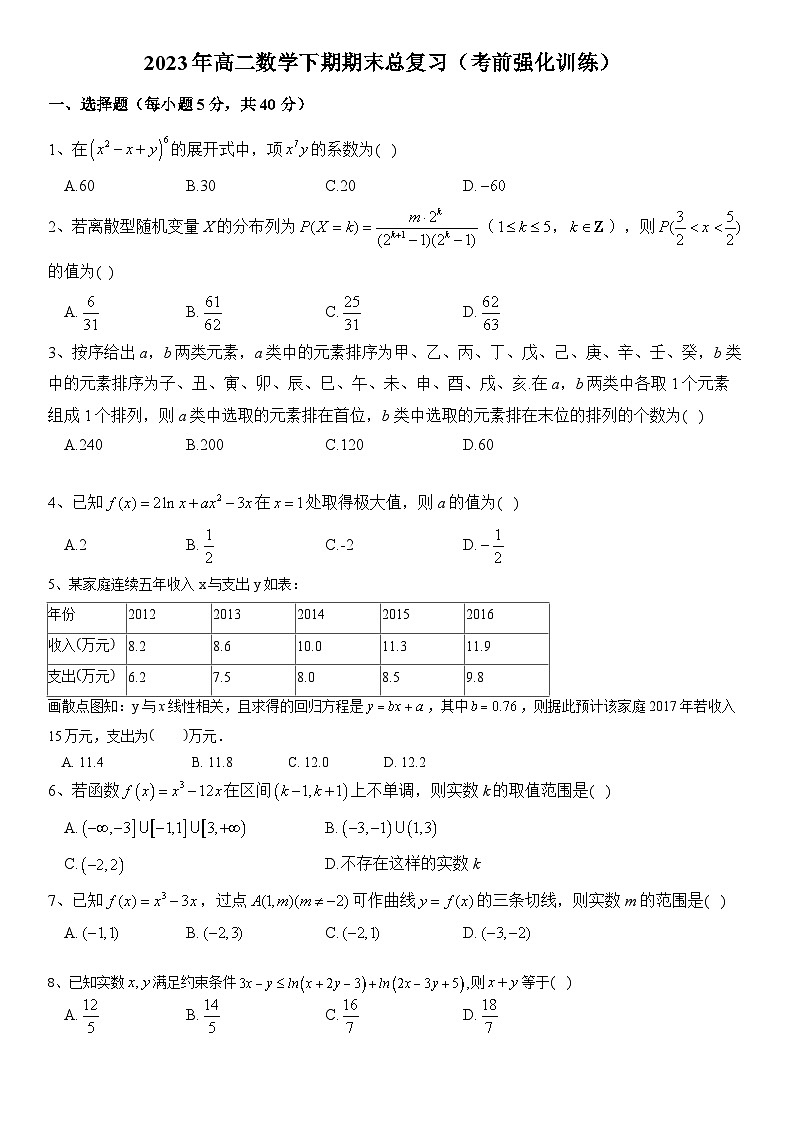 重庆市广益中学2022-2023学年高二数学下学期期末总复习（考前强化训练卷）（Word版附解析）第1页