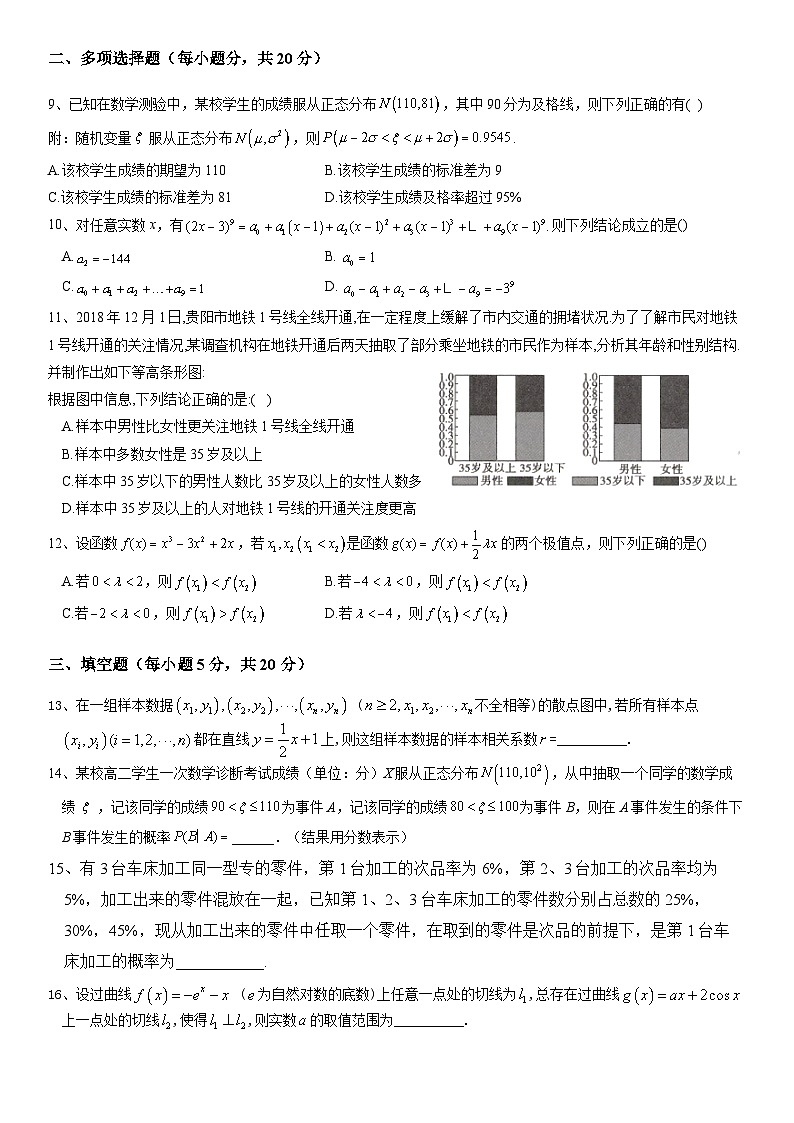 重庆市广益中学2022-2023学年高二数学下学期期末总复习（考前强化训练卷）（Word版附解析）第2页