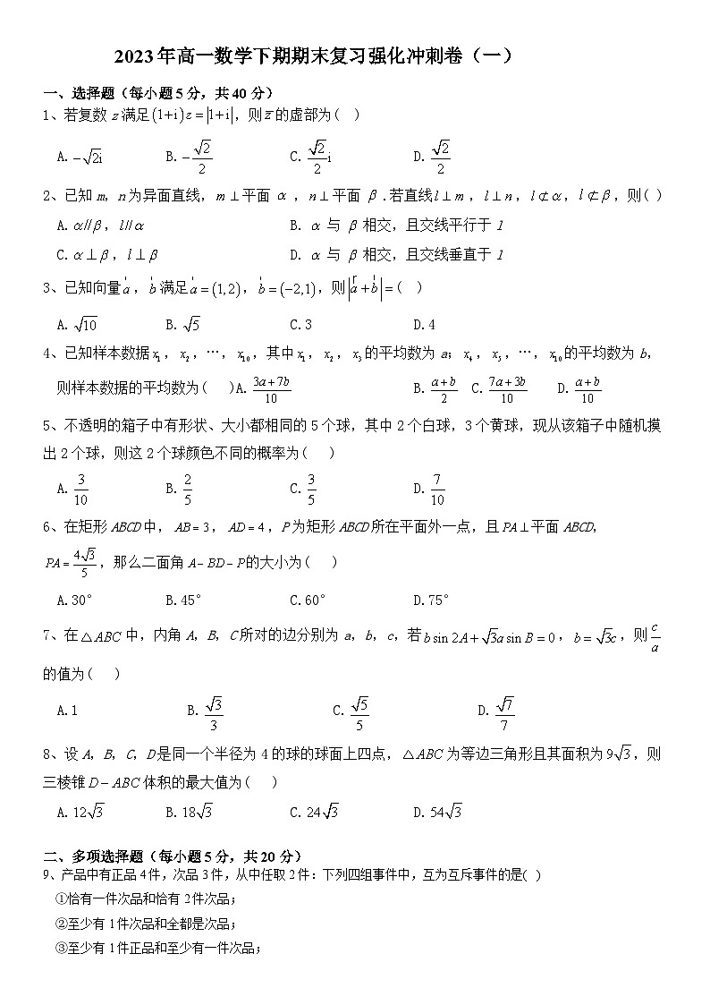 重庆市广益中学2022-2023学年高二数学下学期期末复习强化冲刺卷（一）（Word版附解析）第1页