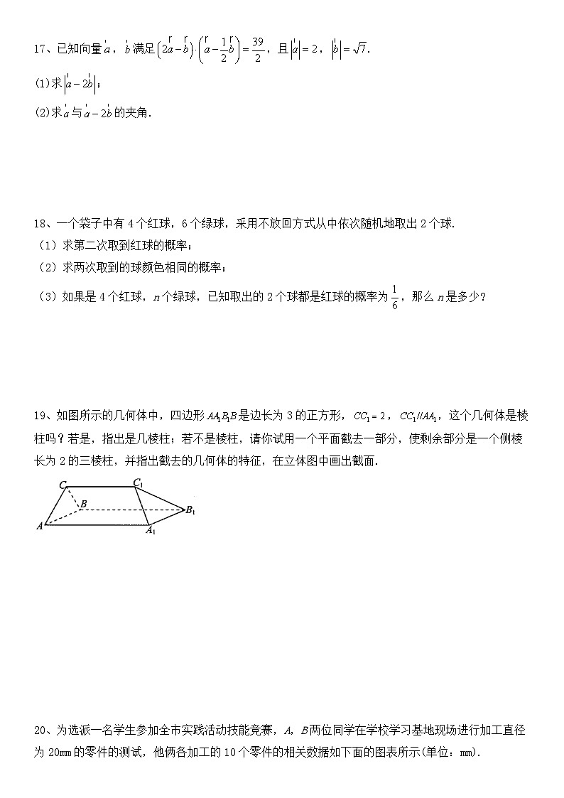 重庆市广益中学2022-2023学年高二数学下学期期末复习强化冲刺卷（一）（Word版附解析）第3页