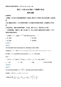 重庆市第一中学2022-2023学年高一数学下学期期中试题（Word版附解析）