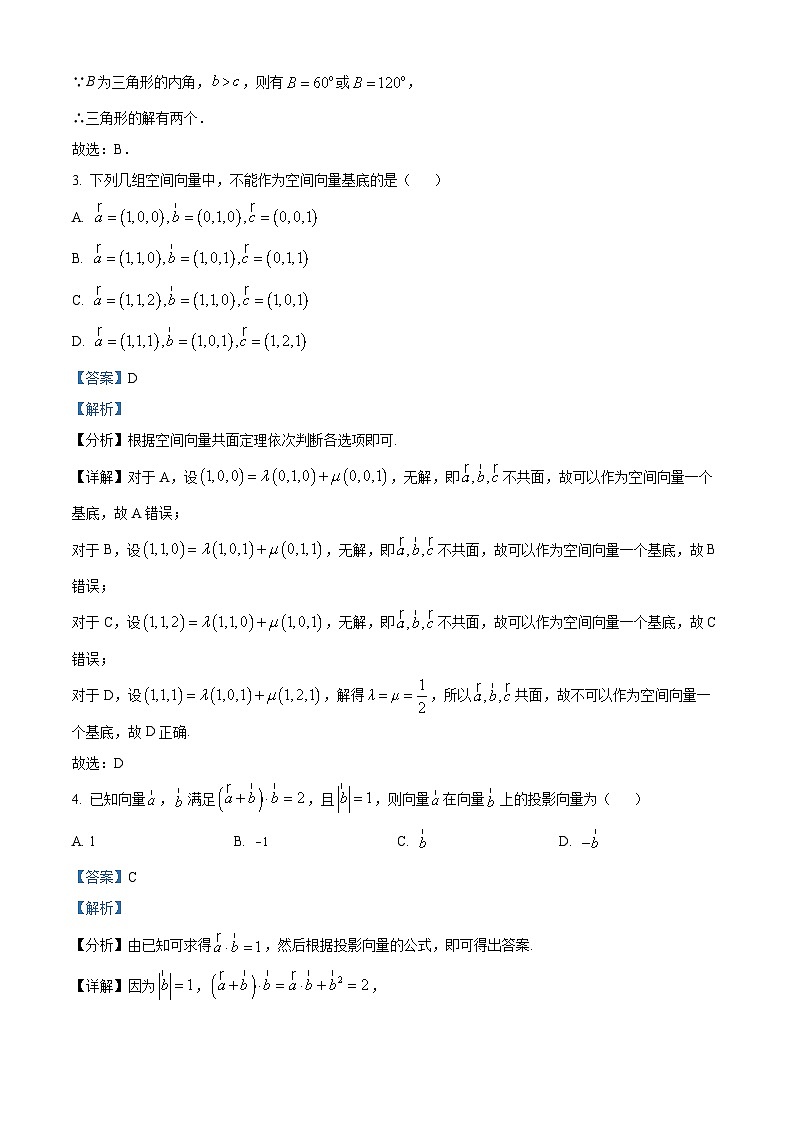 重庆市第一中学2022-2023学年高一数学下学期期中试题（Word版附解析）02