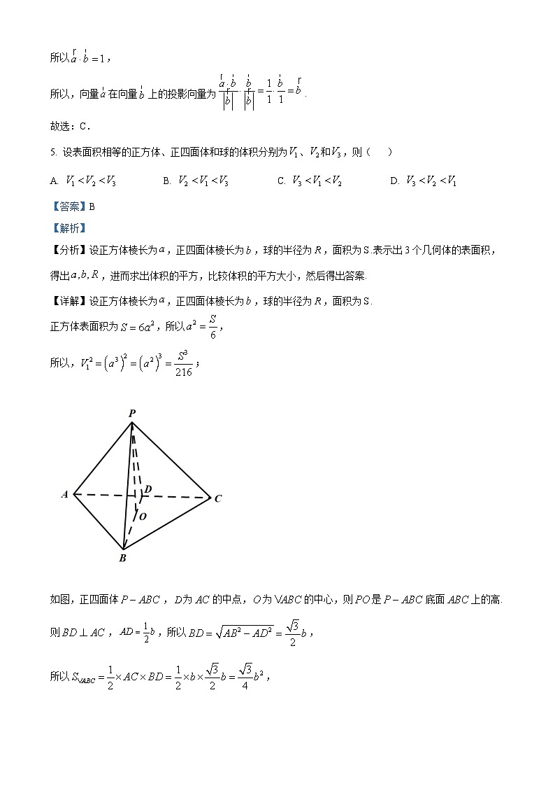 重庆市第一中学2022-2023学年高一数学下学期期中试题（Word版附解析）03