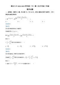 重庆市第八中学2022-2023学年高二数学下学期第二次月考试题（Word版附解析）