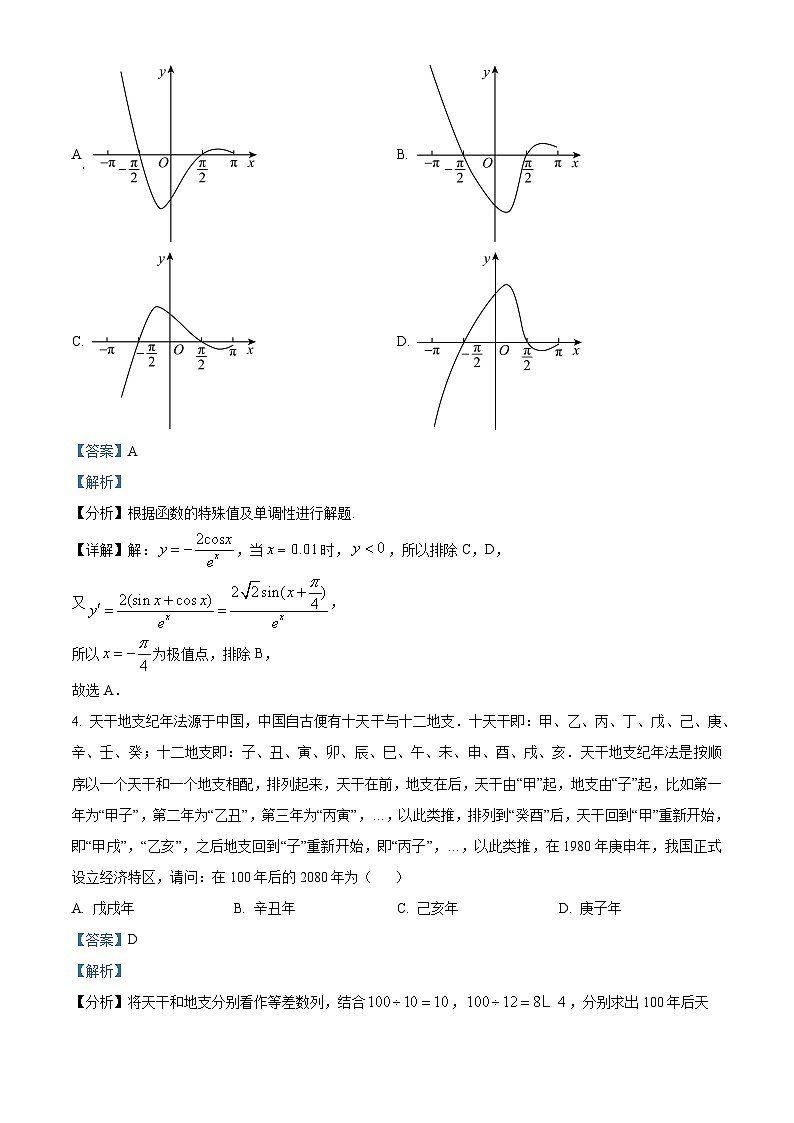 重庆市第八中学2022-2023学年高二数学下学期第二次月考试题（Word版附解析）02