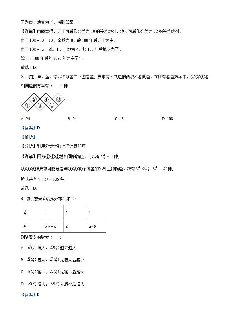 重庆市第八中学2022-2023学年高二数学下学期第二次月考试题（Word版附解析）03