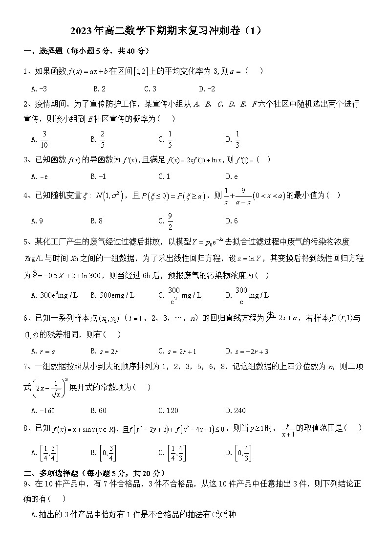 重庆市广益中学2022-2023学年高二数学下学期期末复习冲刺卷（1）（Word版附解析）第1页