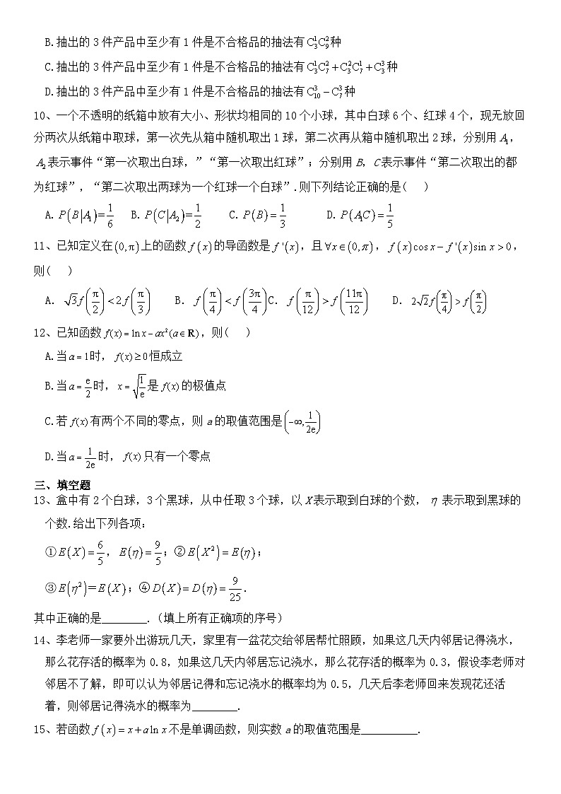 重庆市广益中学2022-2023学年高二数学下学期期末复习冲刺卷（1）（Word版附解析）第2页