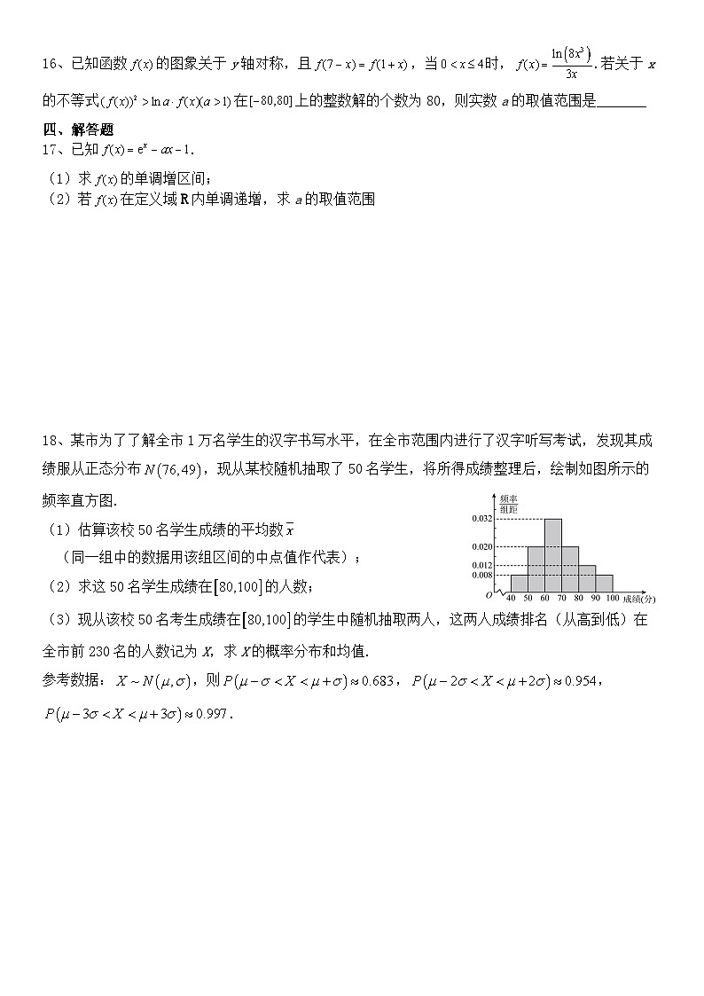 重庆市广益中学2022-2023学年高二数学下学期期末复习冲刺卷（1）（Word版附解析）第3页