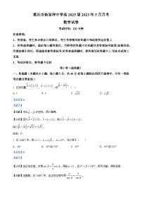 重庆市杨家坪中学2022-2023学年高一数学下学期5月月考试题（Word版附解析）