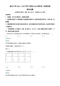 重庆市渝北中学2022-2023学年高二数学下学期阶段二检测试题（Word版附解析）
