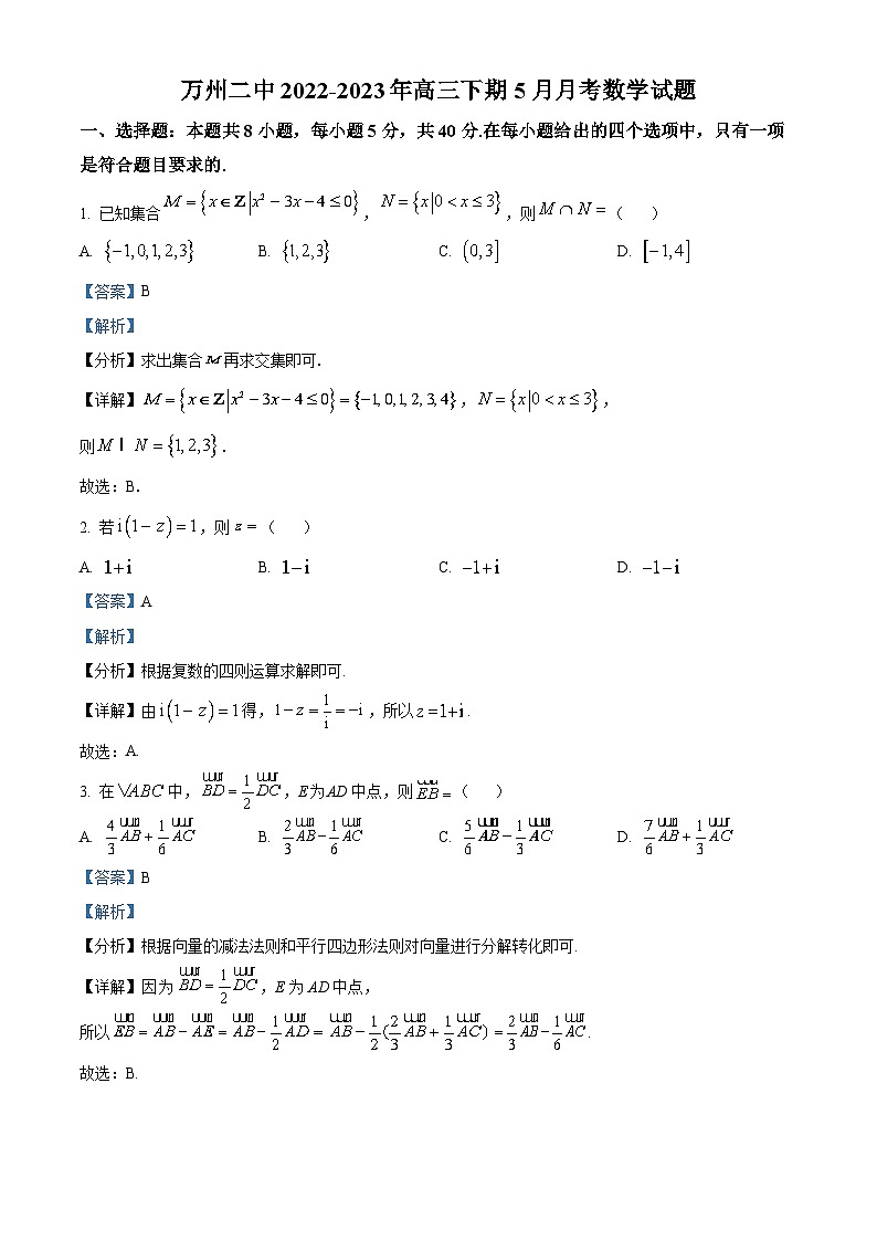 重庆市万州第二高级中学2023届高三数学下学期5月月考试题（Word版附解析）01