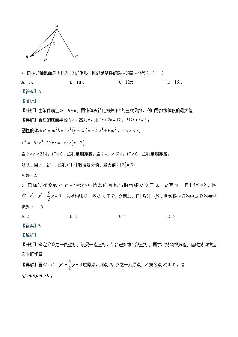 重庆市万州第二高级中学2023届高三数学下学期5月月考试题（Word版附解析）02