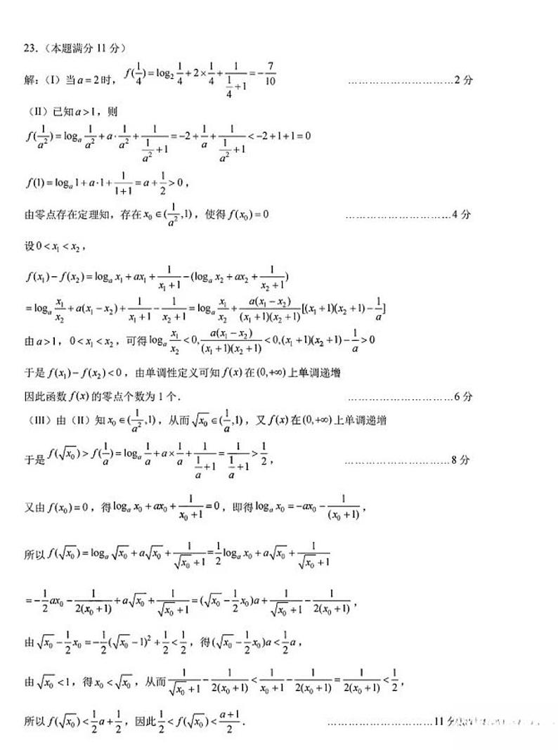 宁波市2023年春季高二期末考试数学试卷（附答案）02