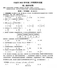 宁波市2023年春季高二期末考试数学试卷（附答案）