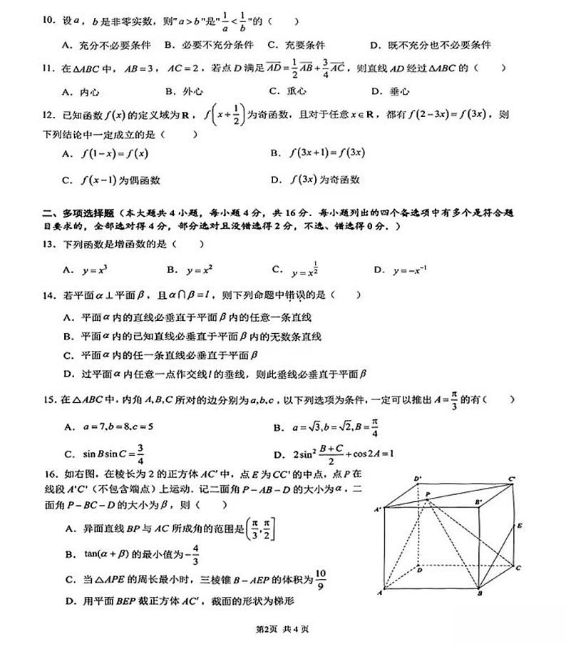 宁波市2023年春季高二期末考试数学试卷（附答案）02