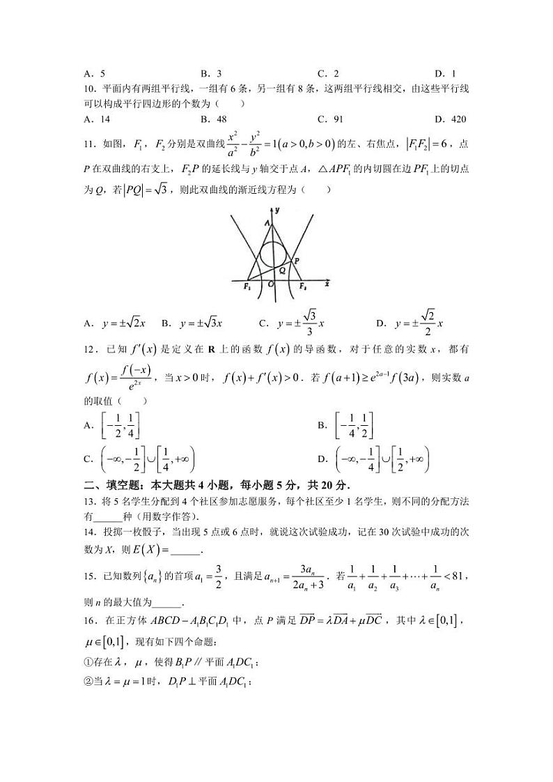 河南省洛阳市2022-2023高二下学期6月质量检测理科数学试卷+答案第2页