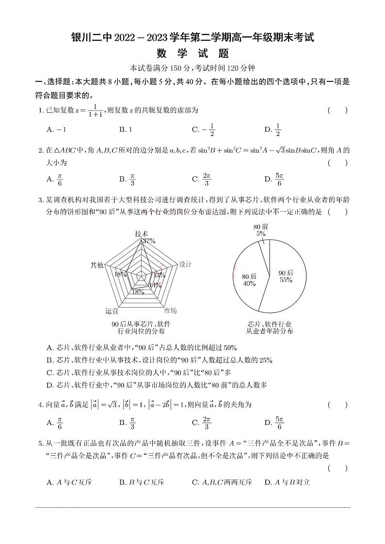 宁夏银川市第二中学2022-2023学年高一下学期期末考试数学试题01