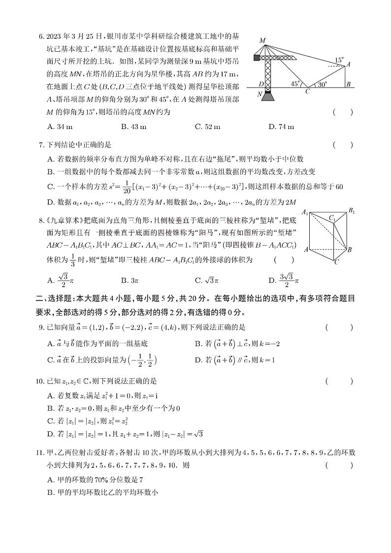 宁夏银川市第二中学2022-2023学年高一下学期期末考试数学试题02