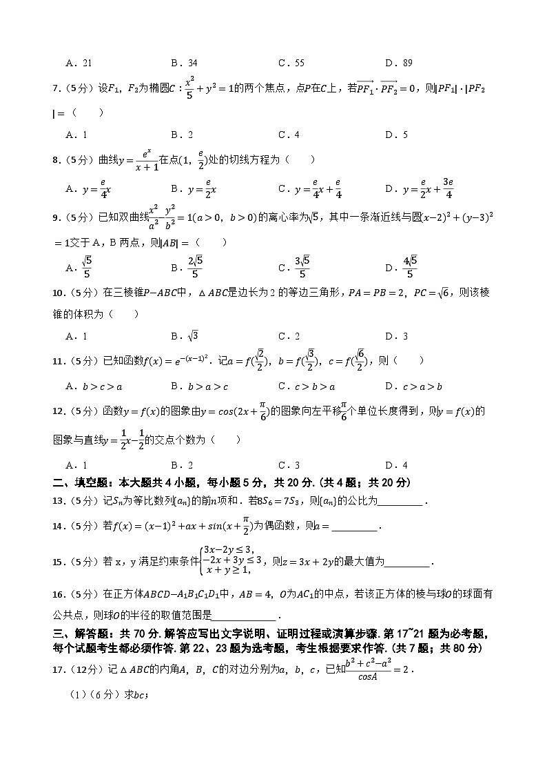 【高考真题】2023年普通高等学校招生全国统一考试(全国甲卷)文科数学第2页