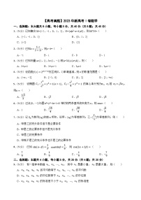 【高考真题】2023年新高考Ⅰ卷数学