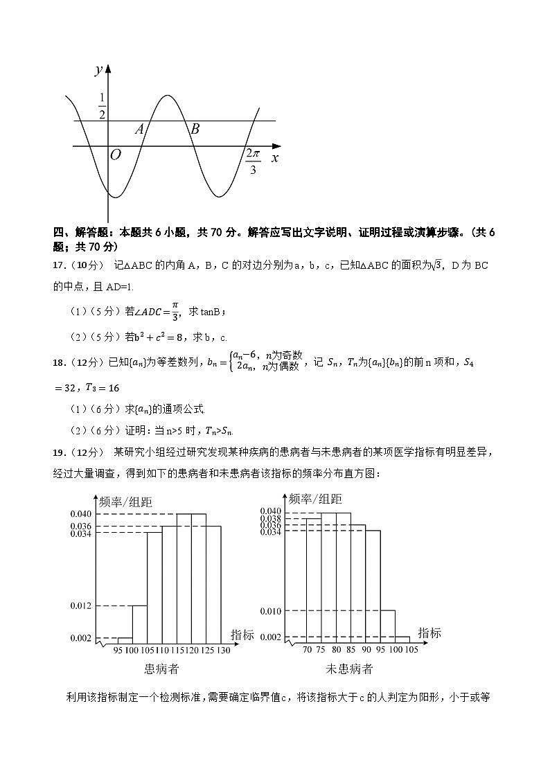 【高考真题】2023年新高考Ⅱ卷数学第3页