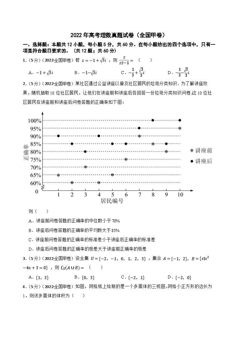 2022年高考理数真题试卷（全国甲卷）01