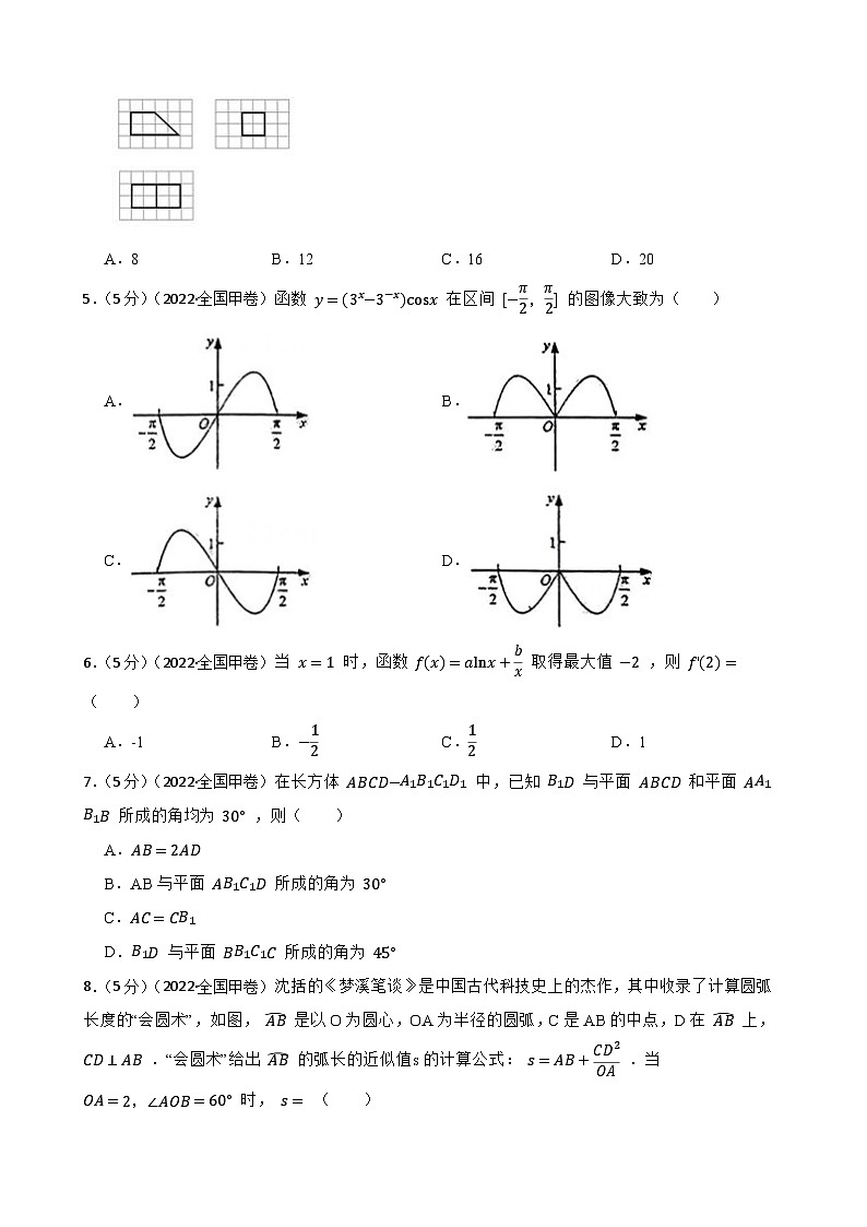 2022年高考理数真题试卷（全国甲卷）02