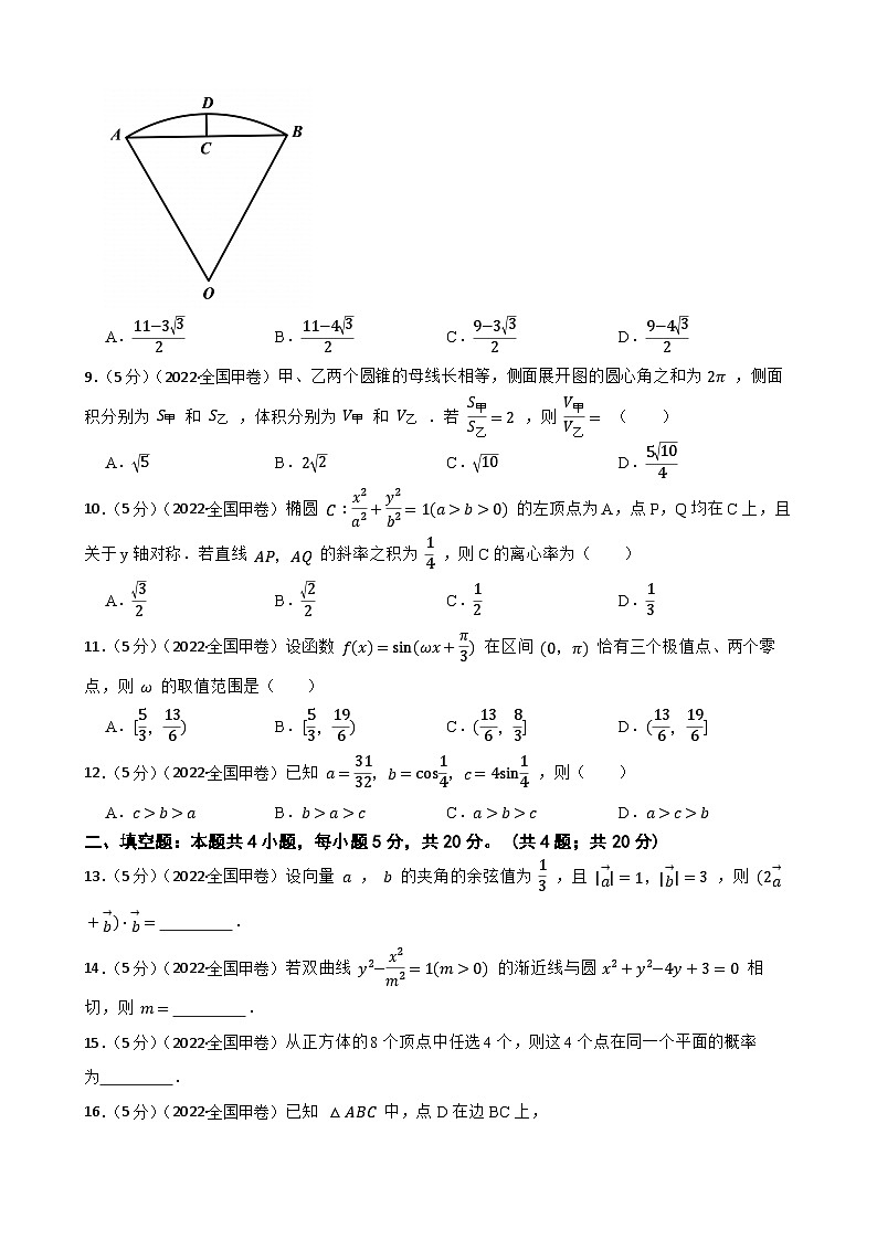 2022年高考理数真题试卷（全国甲卷）03
