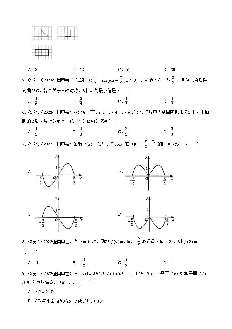 2022年高考文数真题试卷（全国甲卷）02