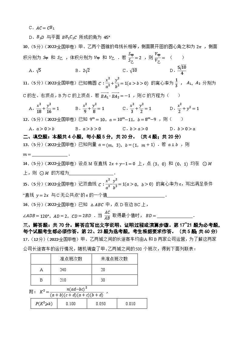 2022年高考文数真题试卷（全国甲卷）03