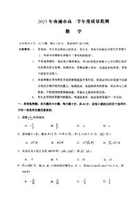 江苏省南通市2022-2023学年高一下学期期末质量监测数学试题