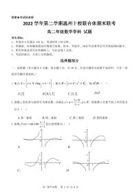 浙江省温州市十校联合体2022-2023高二下学期期末联考数学试卷+答案