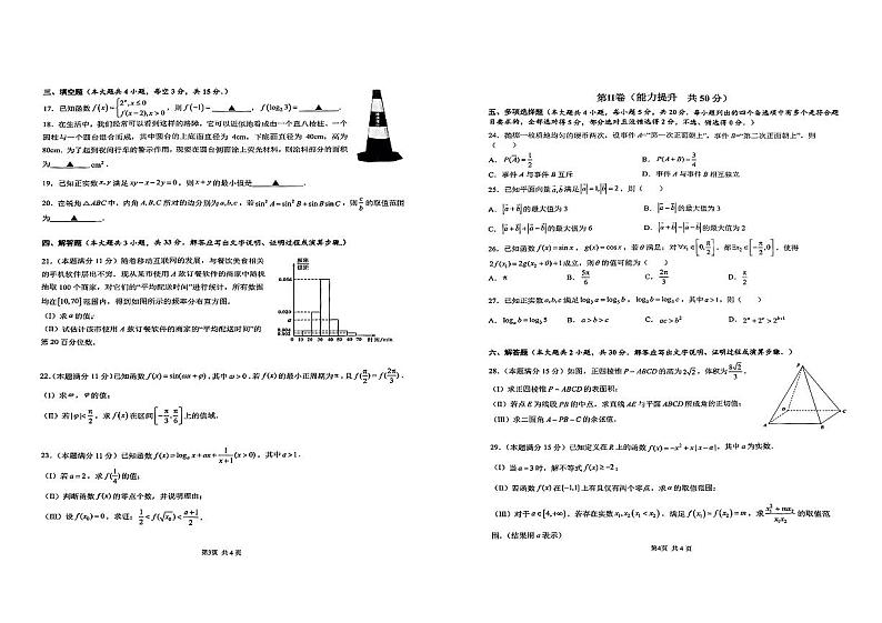 浙江省宁波市2022-2023高二下学期期末数学试卷+答案02