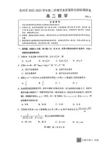 江苏省苏州市2022-2023学年高二下学期期末学业质量阳光指标调研数学试卷