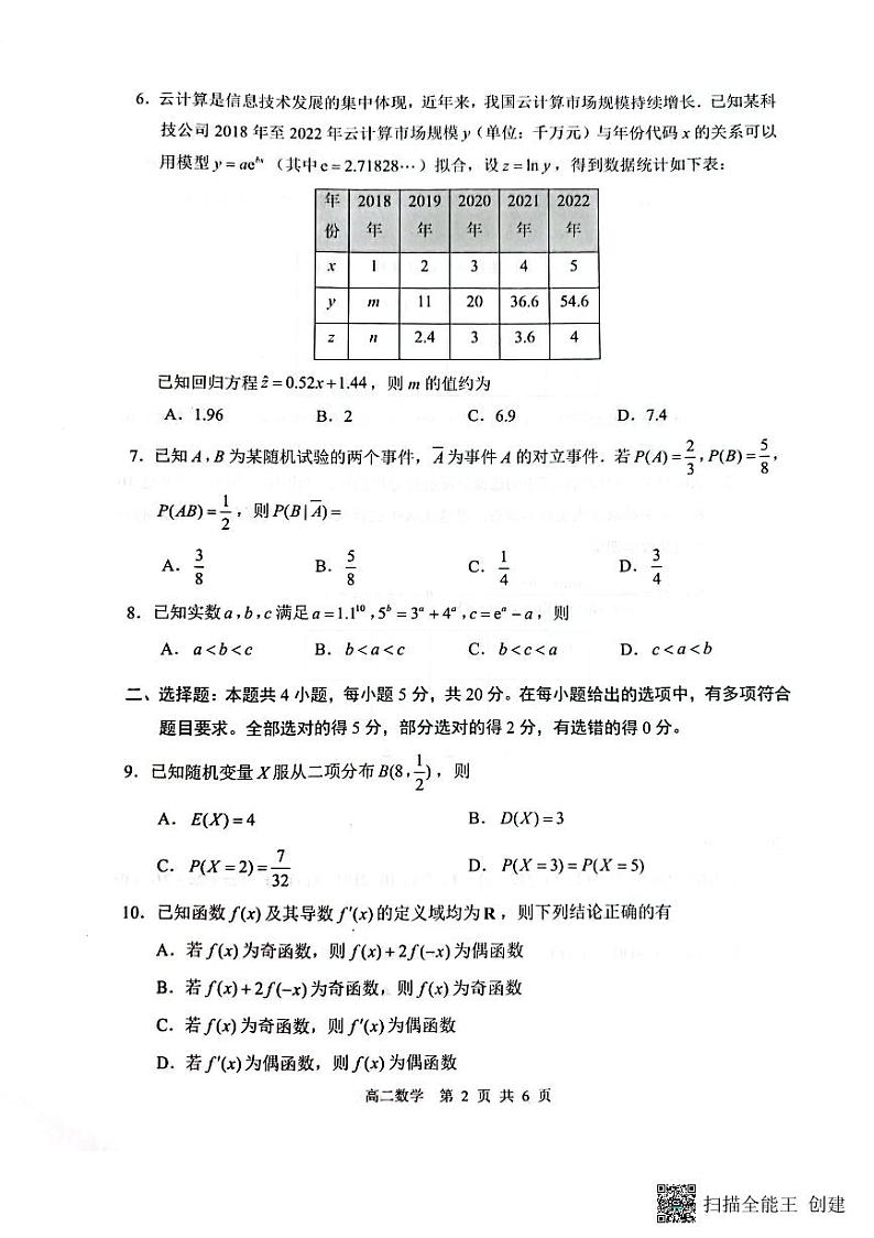 江苏省苏州市2022-2023学年高二下学期期末学业质量阳光指标调研数学试卷02