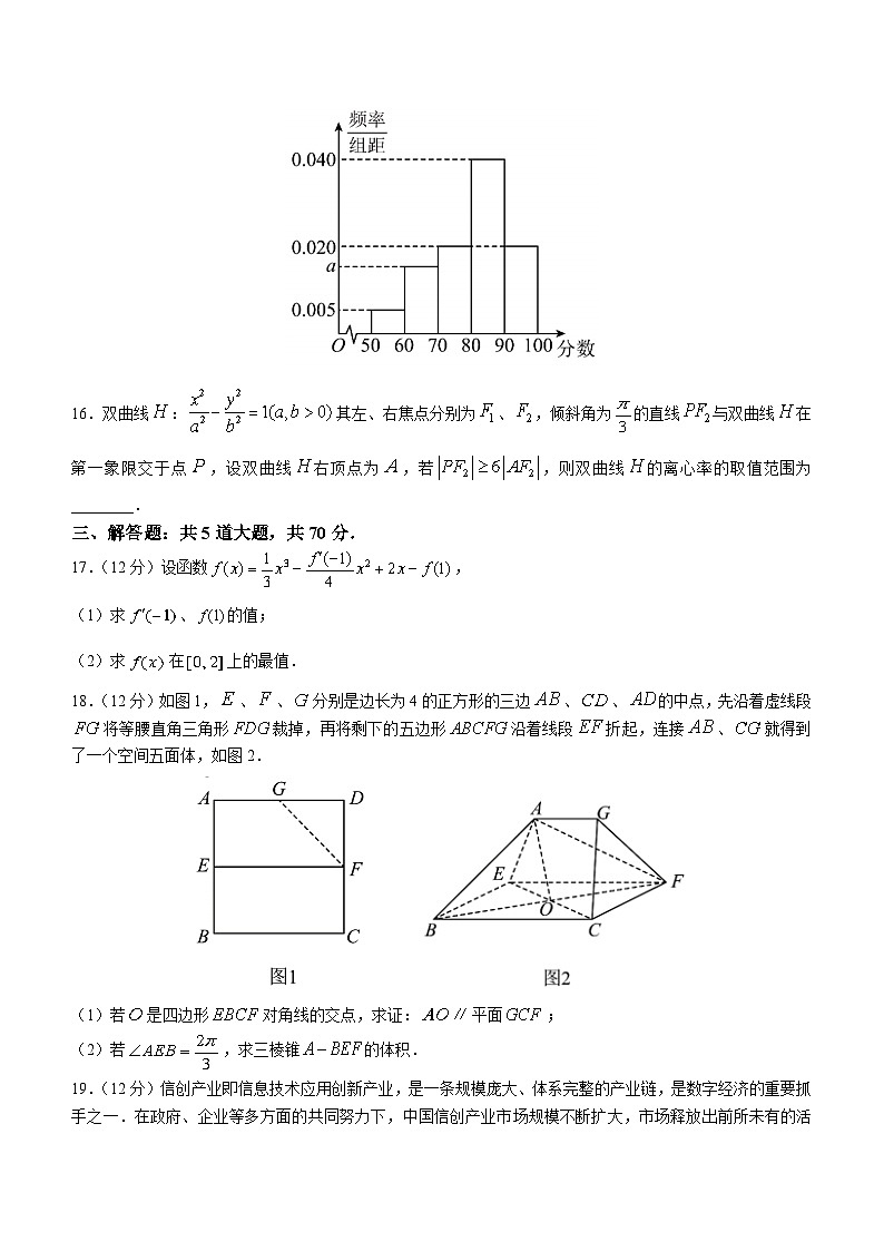 四川省成都市第七中学2022-2023学年高二数学（文）下学期（2024届）零诊模拟考试试卷（Word版附答案）第3页