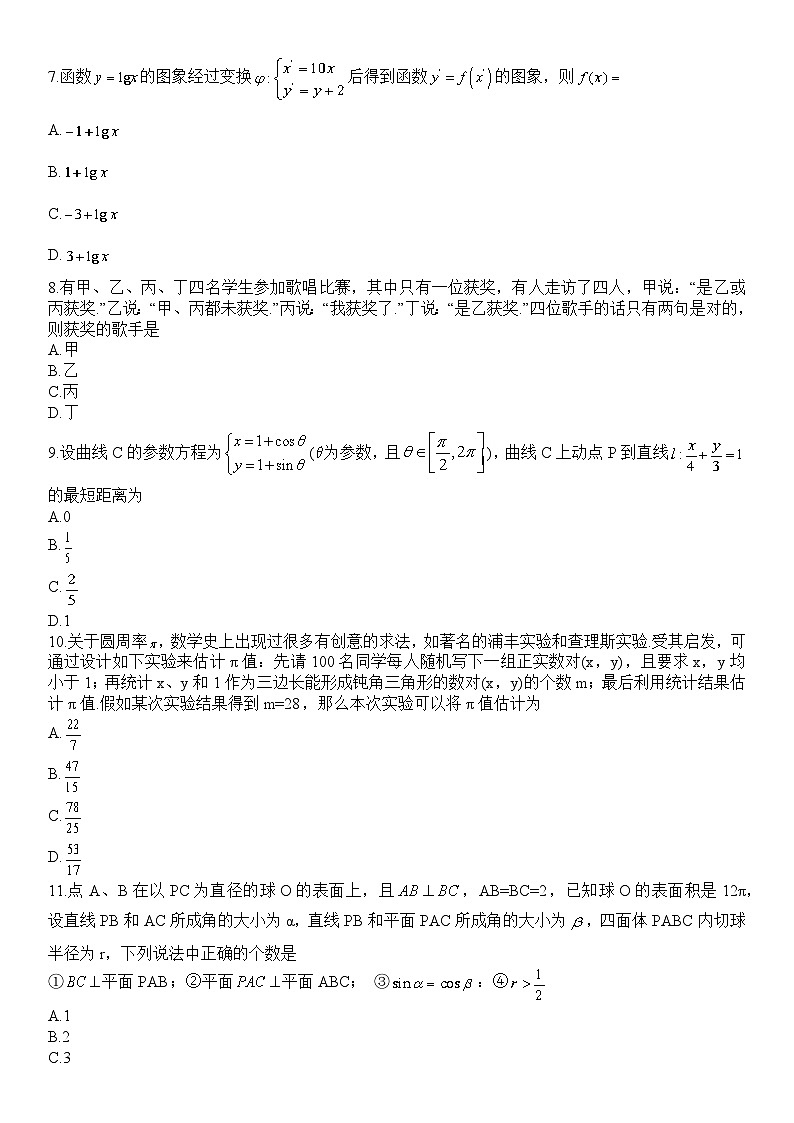 四川省成都市第七中学2022-2023学年高二数学（理）下学期（2024届）零诊模拟考试试卷（Word版附答案）第2页