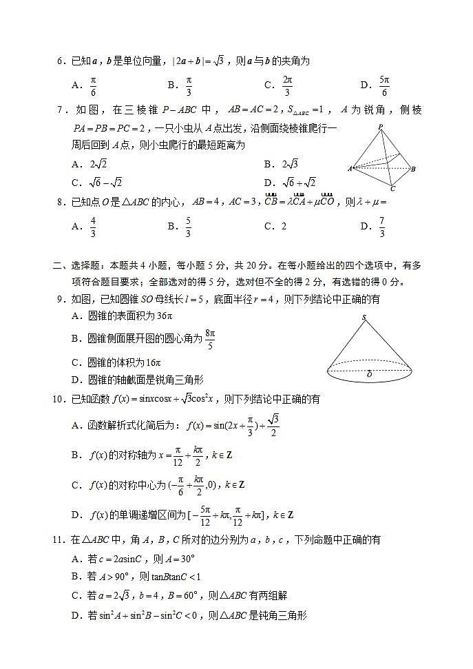 四川省成都市蓉城名校联盟2022-2023学年度高一数学下学期期末联考试题（Word版附解析）02