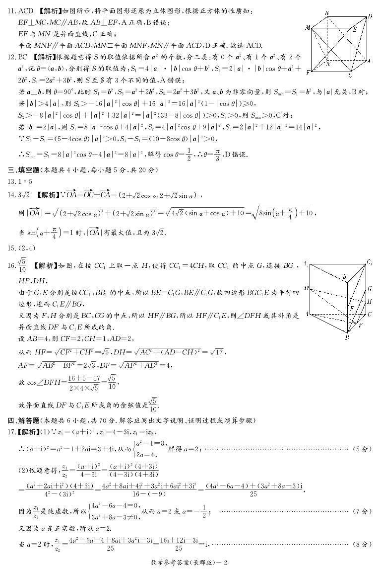 2023年数学试卷答案（长郡高一下期中）第2页