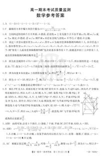 西安莲湖区高一期末考试质量监测数学试卷及参考答案