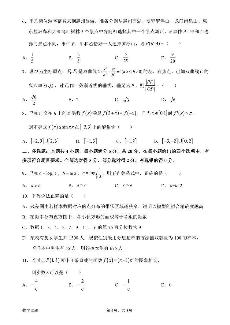惠州市2024届高三第一次调研考试数学试题第2页