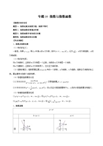 备战2024高考数学艺体生一轮复习讲义-专题09 指数与指数函数