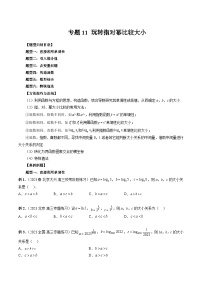 备战2024高考数学艺体生一轮复习讲义-专题11 玩转指对幂比较大小
